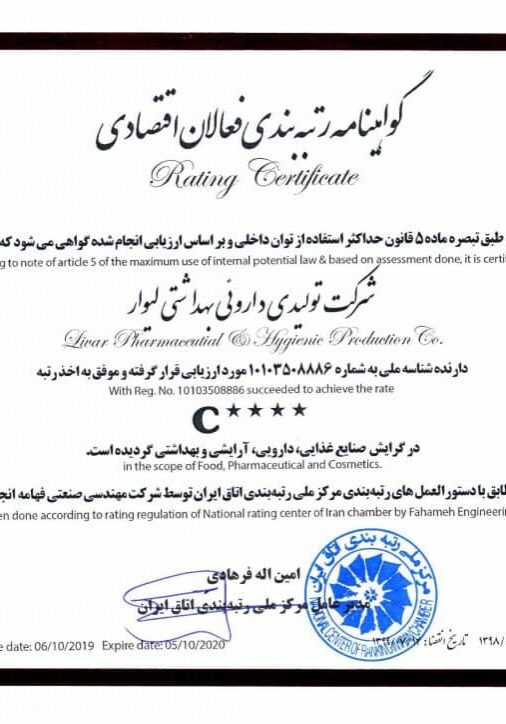 گواهینامه رتبه بندی فعالان اقتصادی